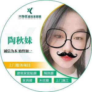 兴饰佳改色装饰膜～小陶头像
