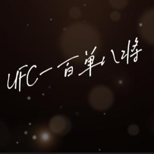 UFC一百单八将头像