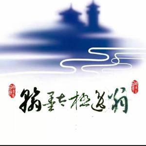 翰墨太极逸翁头像