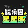 娱乐圈星星眼头像