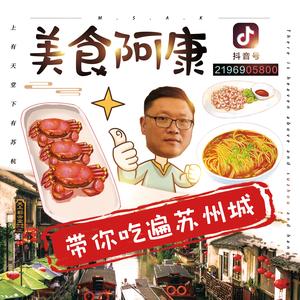 苏州美食阿康头像