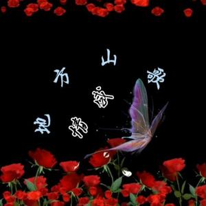 山歌荟萃头像