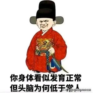 刁民总是想害朕头像