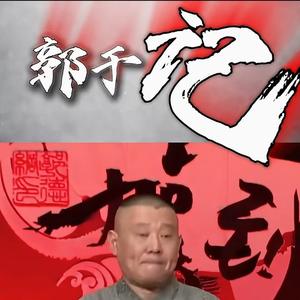 郭于记头像