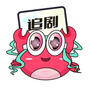剧蟹仙君头像