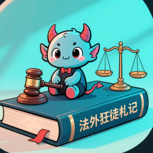 法外狂徒札记头像