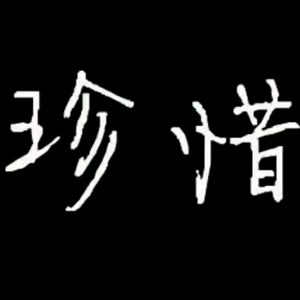 何均哥头像