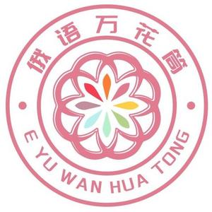 俄语万花筒头像