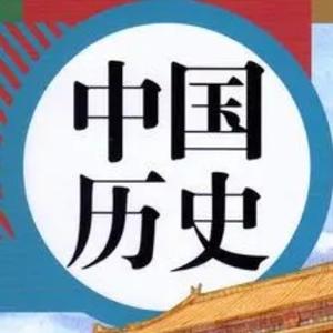 博学历史冷知识头像