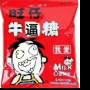 旺仔牛逼糖233头像