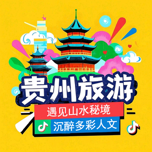 贵州旅游trip头像