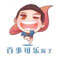 百事可乐渴了头像