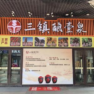 七成只酿粮食酒头像