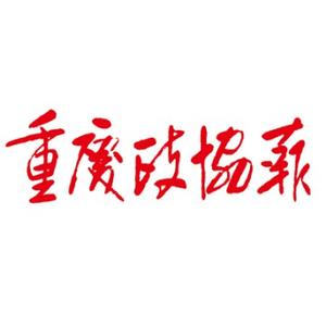 重庆政协报头像