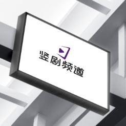 竖剧频道头像