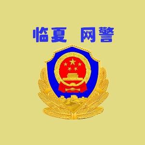 临夏网警头像