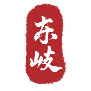 刘祖茗宫廷理筋术头像