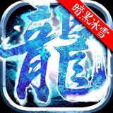 龙腾世纪网络工作室头像