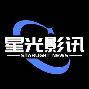 星光影讯头像