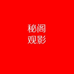 经典好剧分享头像