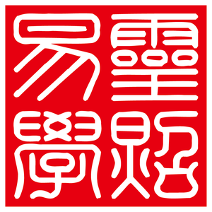 灵照易学头像