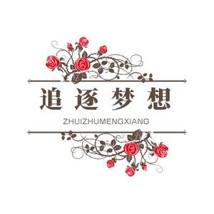 追逐人生梦想头像