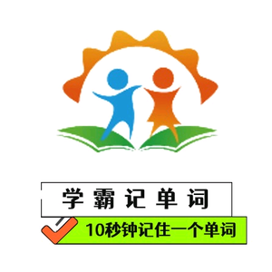 超级记忆单词头像