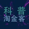 科普淘金客头像