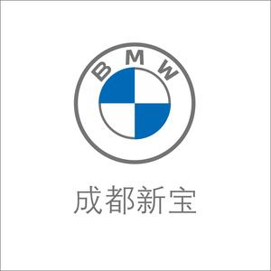 BMW成都新宝宝马—城北领创店头像