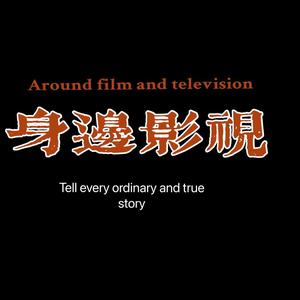 身边影视3x7H头像