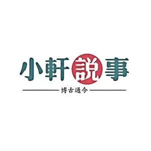 小轩头像