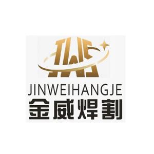 金威焊割焊王焊机东成专业电动工具头像
