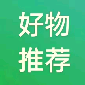 王同学好物分享头像