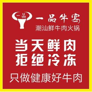 一品牛宴潮汕鲜牛肉火锅头像