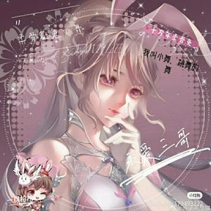 小舞爱科技头像