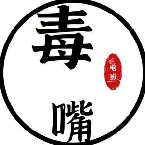 毒嘴电影007头像