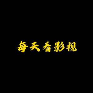 每天看影视头像