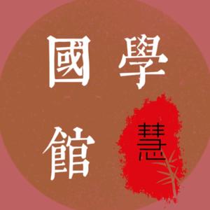 囯学慧语头像