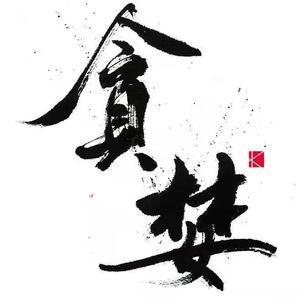 兼职收废品头像