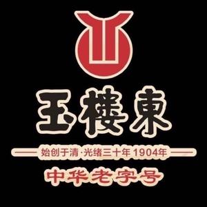 中华老字号玉楼东头像