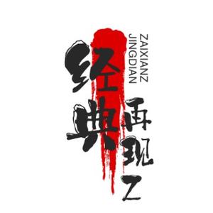 经典再现Z头像