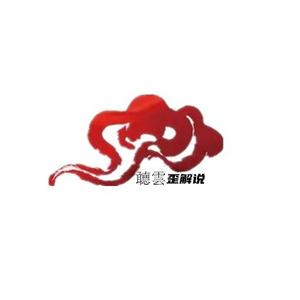聽雲歪解说头像