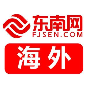 东南网海外头像