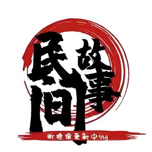 民间故事会头像