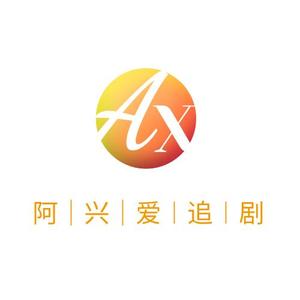 阿兴爱追剧头像