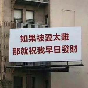 生死由命头像