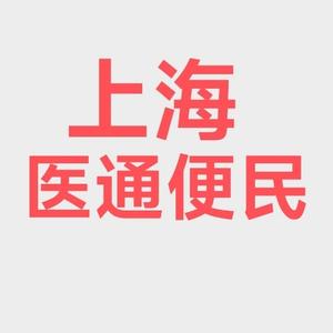 上海便民帮助头像