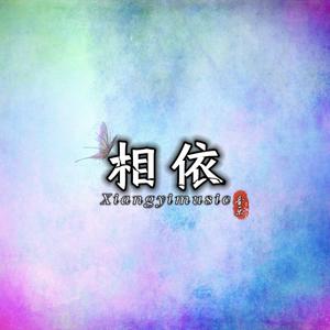 相依头像