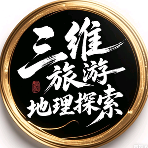 三维旅游地理探索头像