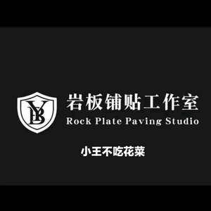 岩铺贴之(小王不吃花菜)头像